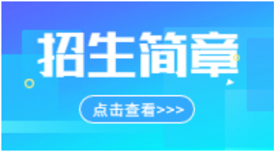 2023年丽水职业技术学院高职招生简章