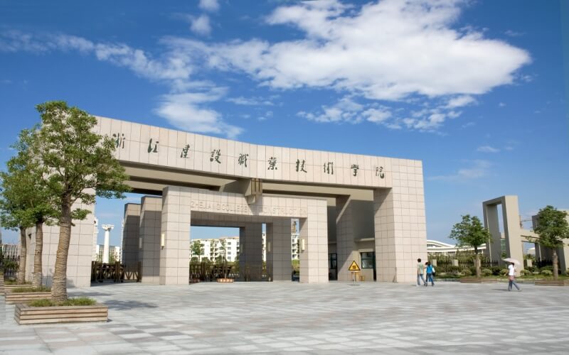 浙江建设职业技术学院