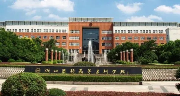 浙江药科职业大学单独考试招生