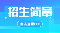 台州职业技术学院2023年普通高校招生章程