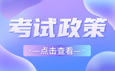 浙江省教育厅办公室关于做好2024年单独考试招生工作的通知