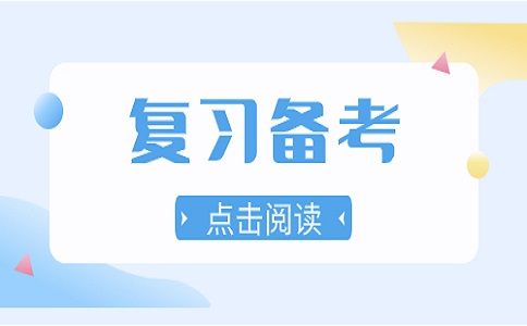 备考2024浙江省单独考试，这三种学习方法要不得!