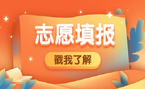 2024浙江宁波高职单招志愿填报注意事项