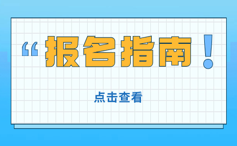 2024温州高职单招报名材料