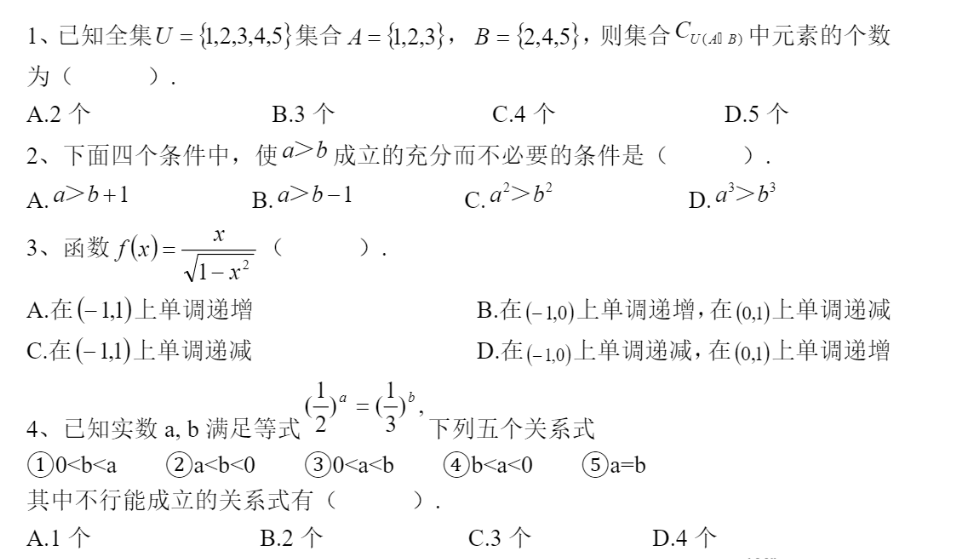 2024浙江高职单招考试数学模拟真题