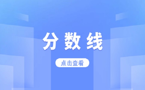 2023年浙江机电职业技术学院高职单招分数线