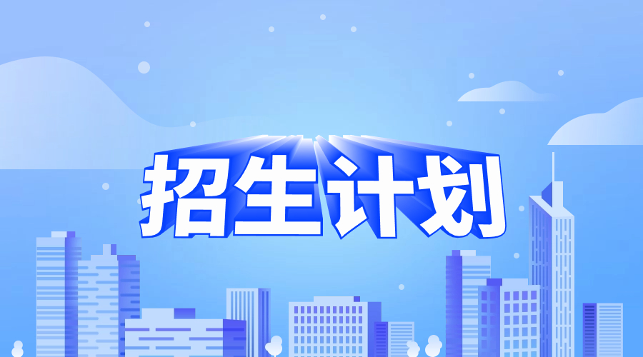 浙江机电职业技术学院高职单招2023年招生计划