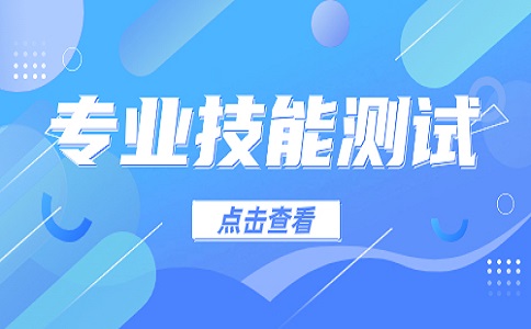 浙江高职单招职业技能考试大纲