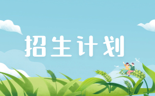 浙江工商职业技术学院高职单招招生计划