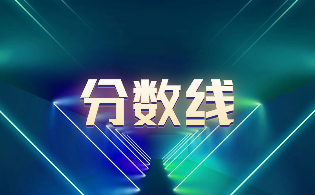 2023年宁波卫生职业技术学院高职单招录取分数线