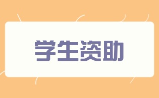 宁波卫生职业技术学院高职单招综合奖学金评定的基本条件
