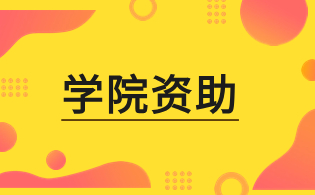 宁波卫生职业技术学院高职单招国家励志奖学金