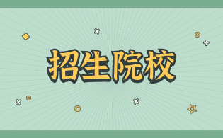 浙江高职单招电子信息工程技术专业招生院校