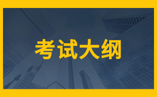 浙江高职单招职业技能考试汽车专业基础理论理论知识大纲