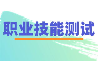 浙江建设职业技术学院高职单招试文秘类技能操作测试