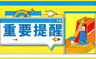 浙江高职单招考试重要时间节点