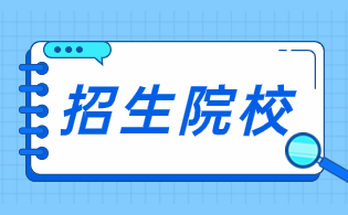 2023年浙江高职单招人工智能技术应用专业招生院校