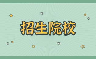 2023年浙江高职单招新能源汽车技术专业招生院校