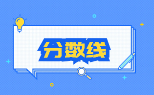2023年浙江高职单招新能源汽车技术专业招生院校分数线