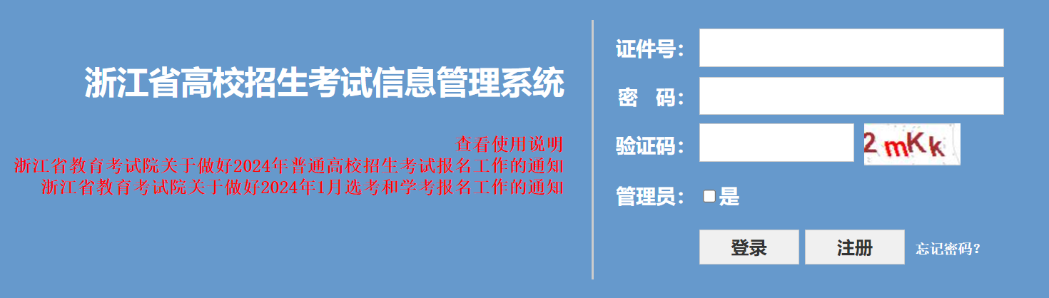 浙江单独考试招生报名入口