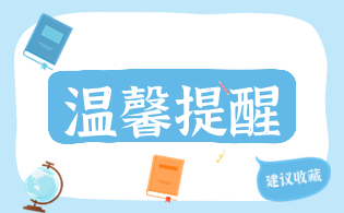 浙江高职单招考前温馨提醒