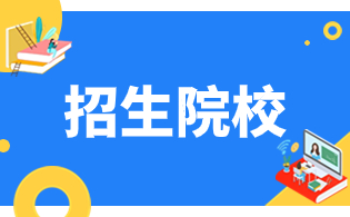 2023年浙江高职单招工业设计专业招生院校