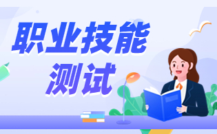 浙江高职单招职业技能考试
