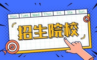 2023年浙江高职单招港口与航运管理专业招生院校
