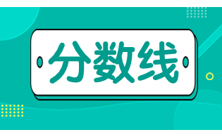 2023年浙江高职单招服装设计与工艺专业各院校分数线