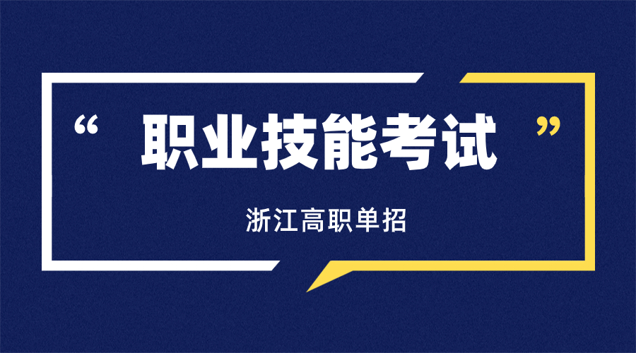 浙江高职单招职业技能服装类理论知识考试范围
