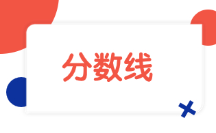 2023年浙江高职单招集成电路技术专业各院校分数线