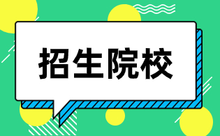 2023年浙江高职单招建筑设计专业招生院校