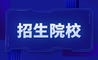 2023年浙江高职单招汽车智能技术专业招生院校